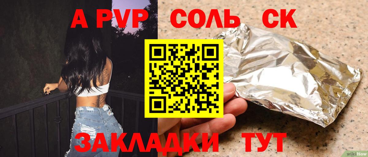A PVP Crystall  Вход с VPN  Красноярск  Alpha-PVP мука  A-PVP СК 