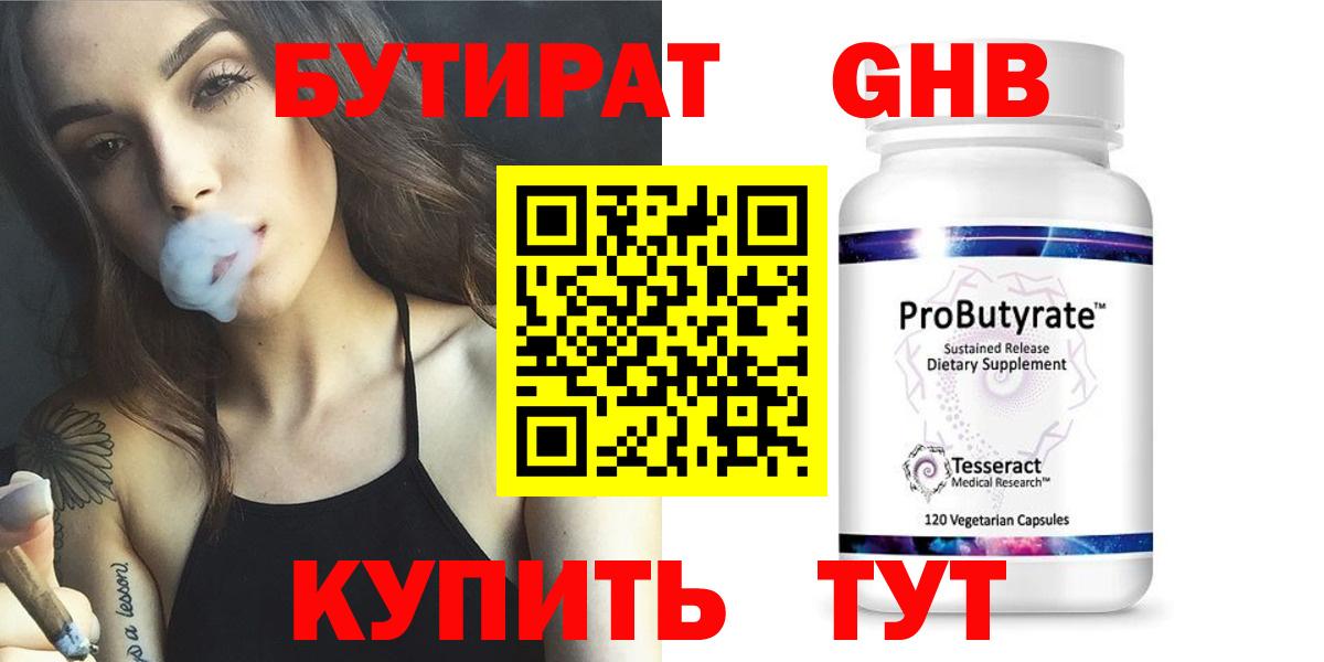 Красноярск  Бутират BDO 33%  Вход с VPN 