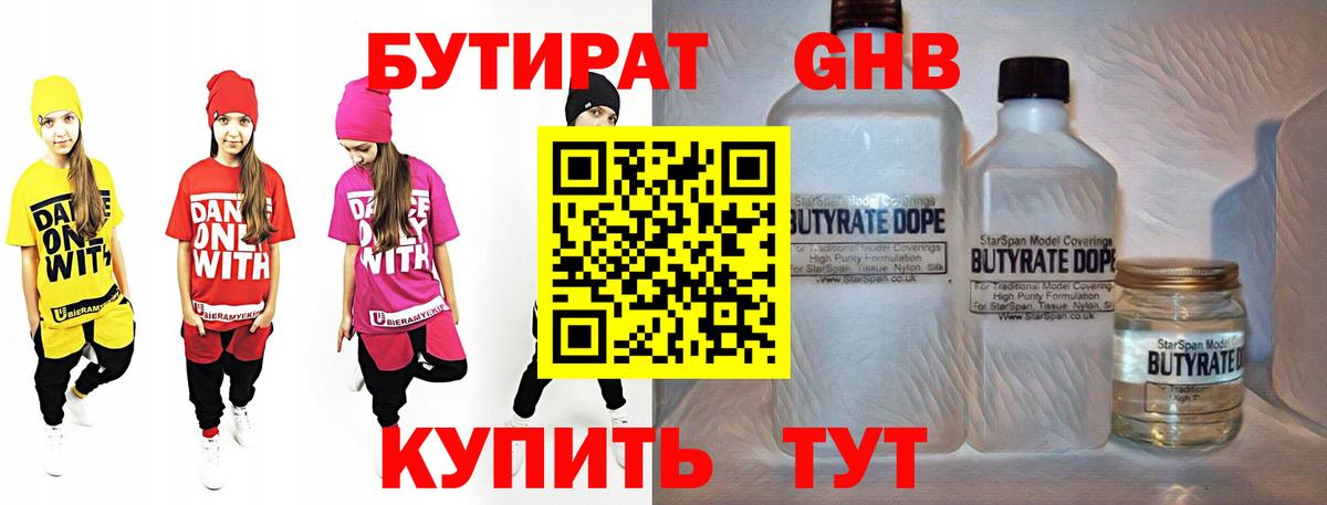 Бутират GHB Красноярск