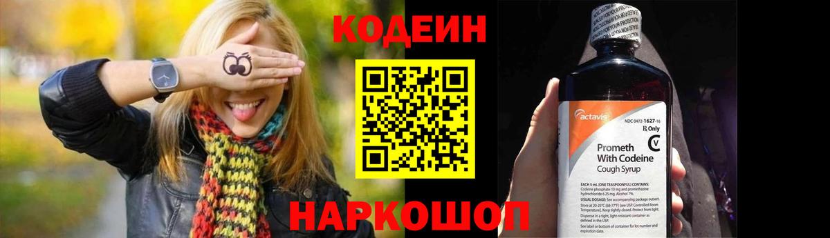 Красноярск  Кодеиновый сироп Lean Purple Drank  Вход с VPN  Кодеин Purple Drank 