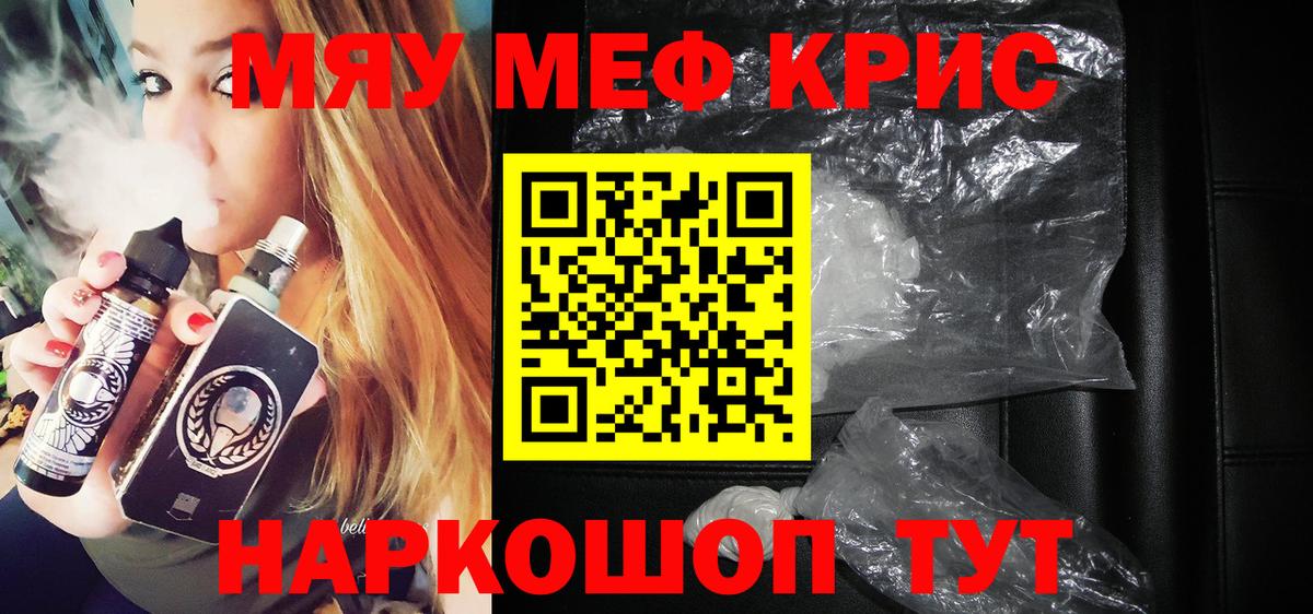 Меф мяу мяу кристаллы Красноярск