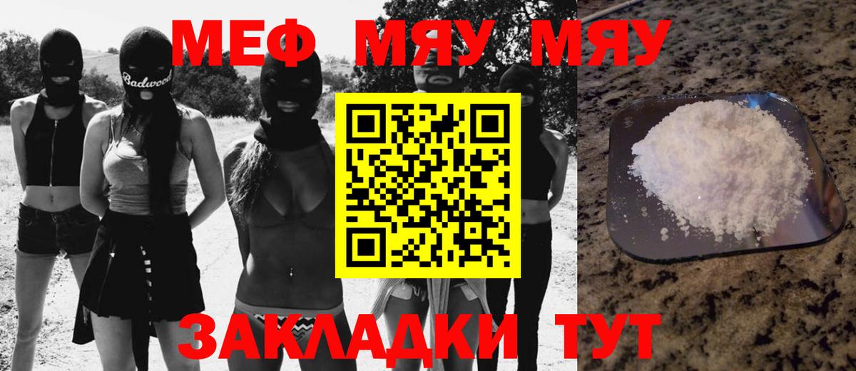МЯУ-МЯУ  Вход с VPN  Красноярск  Меф  Мефедрон 4 MMC 
